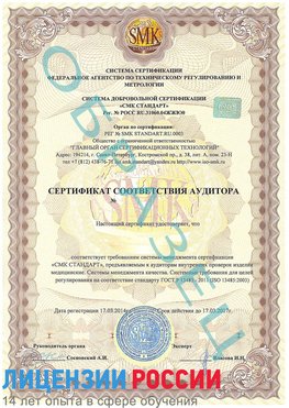 Образец сертификата соответствия аудитора Тарко-сале Сертификат ISO 13485